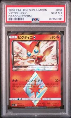 2026年最新】ビクティニ psa10の人気アイテム - メルカリ