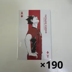 2026年最新】ハイキュー展 トランプ 黒尾の人気アイテム - メルカリ