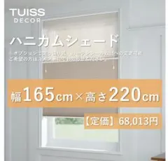 2026年最新】ハニカムシェード 165の人気アイテム - メルカリ