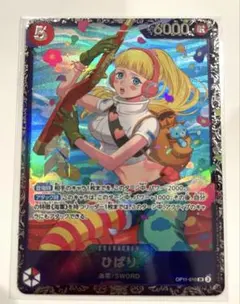 ひばり：フラッグシップバトル ベスト8 SR 優勝/入賞プロモ OP11-010