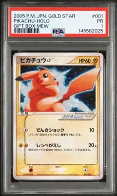 psa1】ピカチュウ ゴールドスター ☆ ギフトボックス ミュウ·ルカリオ