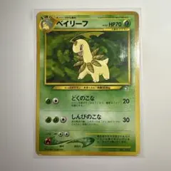 ベイリーフ プレミアムファイル PROMO 第1世代 ポケモンカード 旧裏