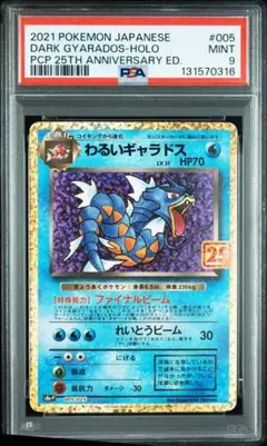 2026年最新】わるいギャラドス 25th psa10の人気アイテム - メルカリ