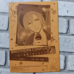 2026年最新】brothers conflict アニメイト 特典の人気アイテム - メルカリ