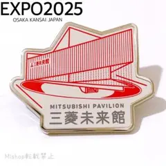 2026年最新】三菱未来館の人気アイテム - メルカリ