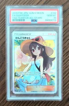 2026年最新】かんこうきゃくsr psa10の人気アイテム - メルカリ