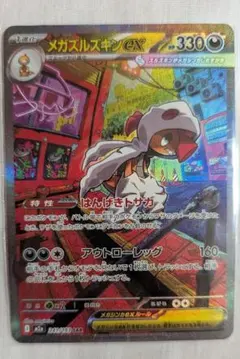 2026年最新】メガズルズキンex sarの人気アイテム - メルカリ