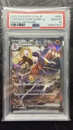 2026年最新】シロナ ガブリアス psa10の人気アイテム - メルカリ