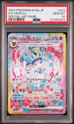 2026年最新】ニンフィアex sar psa10の人気アイテム - メルカリ