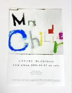 2026年最新】ポスター シフクノオト MR.CHILDRENの人気アイテム - メルカリ