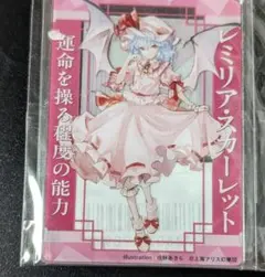 2026年最新】東方project レミリア カードの人気アイテム - メルカリ