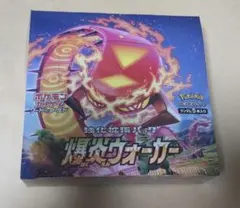 2026年最新】爆炎ウォーカー box 未開封の人気アイテム - メルカリ