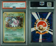 2026年最新】メガニウム 旧裏 psa10の人気アイテム - メルカリ