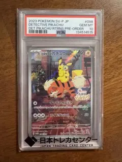 2026年最新】名探偵ピカチュウ promo sv-pプロモカード 098/sv-pの人気