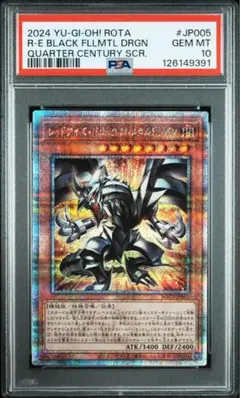 2026年最新】レッドアイズブラックメタルドラゴン 初期 psaの人気