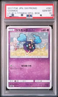 2026年最新】リーリエ プロモ コスモッグの人気アイテム - メルカリ