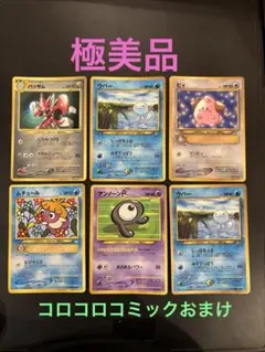 アンノーンR_「月刊コロコロコミック2000年11月号」 おまけカード