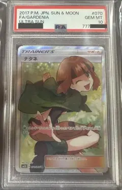 2026年最新】ナタネsr psa10の人気アイテム - メルカリ