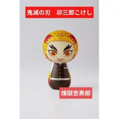 2026年最新】鬼滅の刃_こけしの人気アイテム - メルカリ