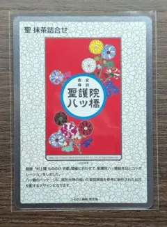 2026年最新】村上隆 ふるさと納税 八ツ橋の人気アイテム - メルカリ