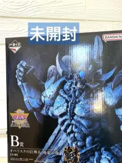 2026年最新】オベリスクの巨神兵 b賞の人気アイテム - メルカリ