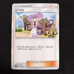 2026年最新】リーリエ プロモの人気アイテム - メルカリ