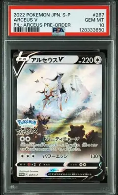 2026年最新】アルセウスV psa10の人気アイテム - メルカリ