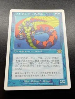 2026年最新】MTG アトランティスの王の人気アイテム - メルカリ