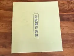 2026年最新】駒 武内王将堂製の人気アイテム - メルカリ