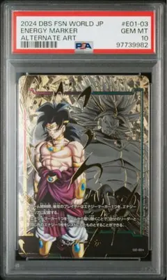 2026年最新】エナジーマーカー psa10 ブロリーの人気アイテム - メルカリ