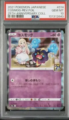 2026年最新】コスモッグ 25th psa10の人気アイテム - メルカリ