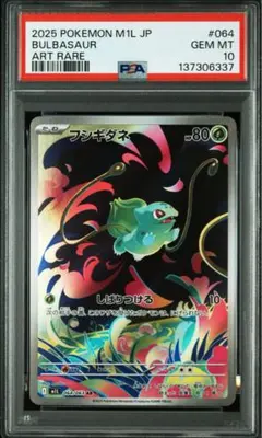 2026年最新】フシギダネ psa10の人気アイテム - メルカリ