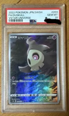 2026年最新】ヨマワル ar psa10の人気アイテム - メルカリ