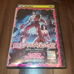 2026年最新】死霊のはらわた [dvd]の人気アイテム - メルカリ