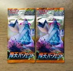 2026年最新】摩天パーフェクト 未開封の人気アイテム - メルカリ