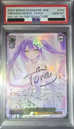 2026年最新】常闇トワ ssp psa10の人気アイテム - メルカリ