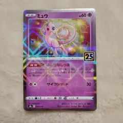 2026年最新】ポケモンカード 25th anniversary ミュウの人気アイテム