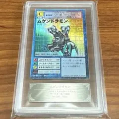 2026年最新】ムゲンドラモン psaの人気アイテム - メルカリ