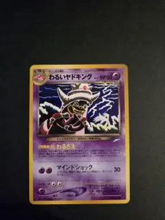 2026年最新】Pokemon Card Game カード名：わるいヤドキング ポケモン