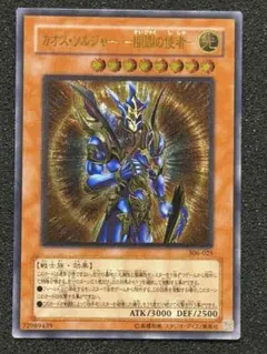 2026年最新】カオスソルジャー レリーフ ars9の人気アイテム - メルカリ