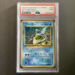 2026年最新】旧裏 フリーザー psa10の人気アイテム - メルカリ