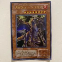 2026年最新】タイラントドラゴンの人気アイテム - メルカリ