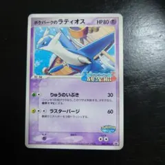 2026年最新】ポケパークのラティオス 未開封の人気アイテム - メルカリ