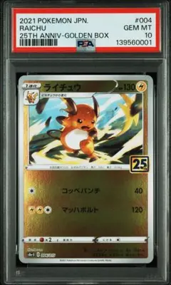 2026年最新】psa10 らいちゅう 25thの人気アイテム - メルカリ