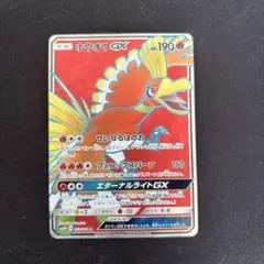 ホウオウGX SR SM3H 闘う虹を見たか 053/051 - メルカリ