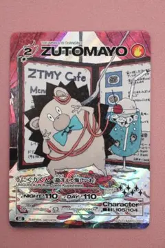2026年最新】ZUTOMAYO cardの人気アイテム - メルカリ