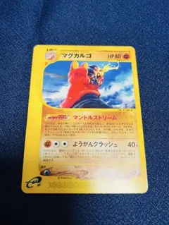 マグカルゴ ☆ 拡張パック第5弾 神秘なる山 056/088 - メルカリ