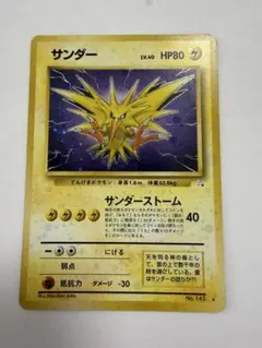 2026年最新】ポケモンカード 旧裏 サンダースの人気アイテム - メルカリ