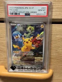 2026年最新】ピカチュウ プロモ スカーレット バイオレットpsa10の人気