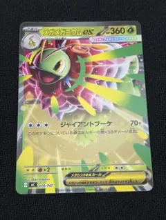2026年最新】メガニウム ポケモンカードの人気アイテム - メルカリ